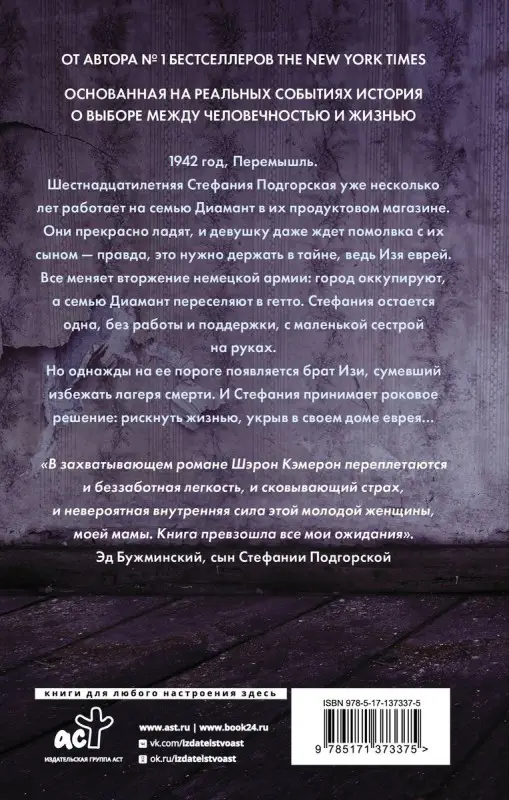 Свет в тайнике