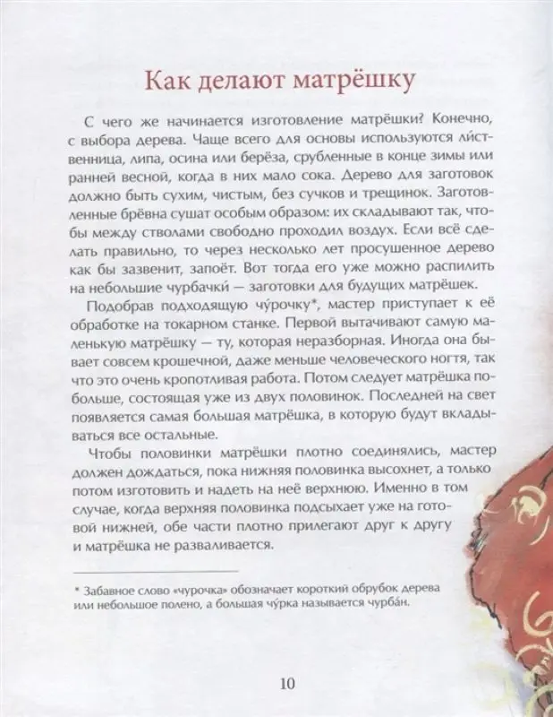 Юлия Иванова: Матрёшка. Кукла с секретом []
