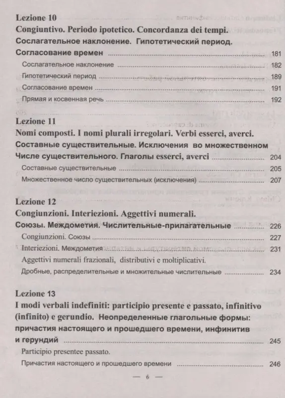 Дарья Ершова: Corso pratico d`italiano. Практический курс итальянского языка