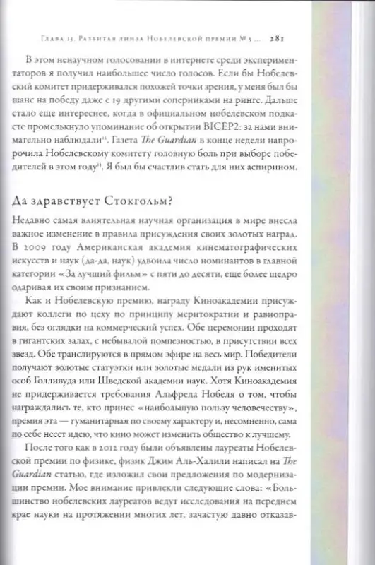 Китинг Брайан: Гонка за Нобелем: История о космологии, амбициях и высшей научной награде
