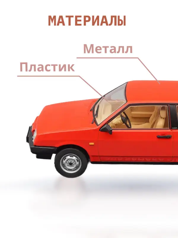 Легендарные советские автомобили LADA SAMARA 2108, 1:24