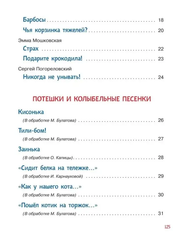 Уценка. Читаем детям от 1 года. Стихи, колыбельные, сказки