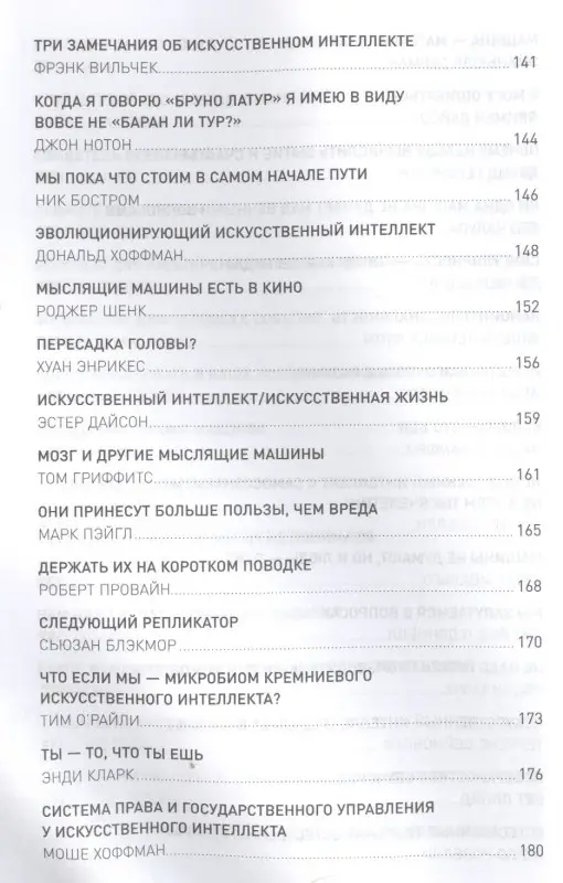 Уценка. Брокман Джон: Что мы думаем о машинах, которые думают: Ведущие мировые учёные об искусственном интеллекте