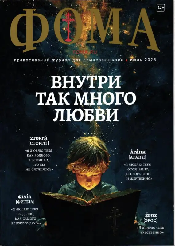 Фома 07/26