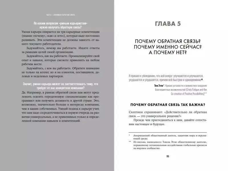 Горбатов Сергей, Лэйн Анджела. Обратная связь в бизнесе: Честный диалог с клиентами и сотрудниками