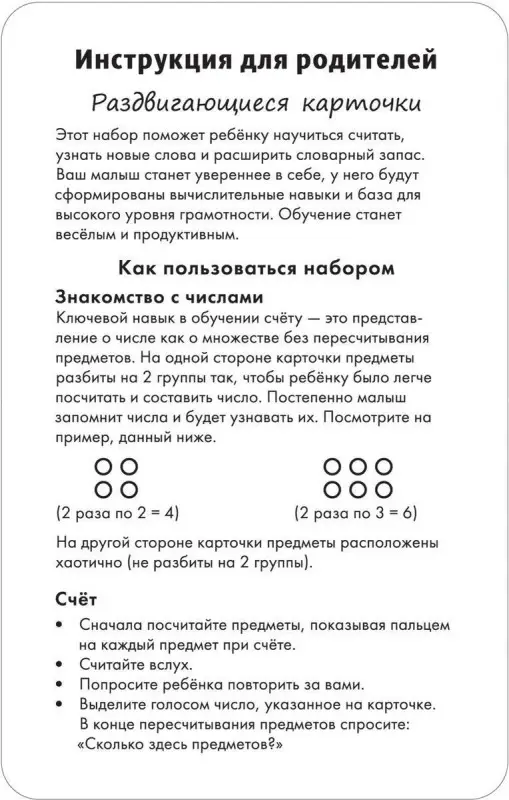 Раздвигающиеся карточки. Счёт