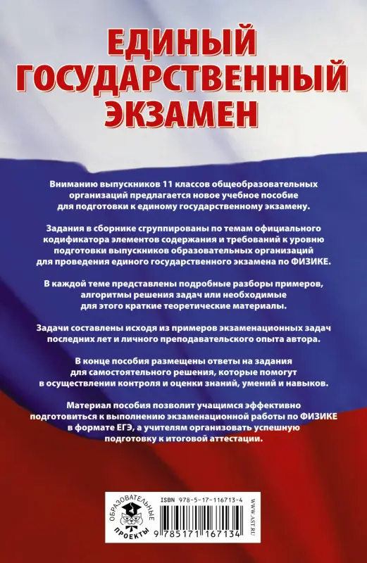 Талапанов Сергей Коммунарович: ЕГЭ. Физика. Сборник заданий с решениями и ответами для подготовки к единому государственному экзамену