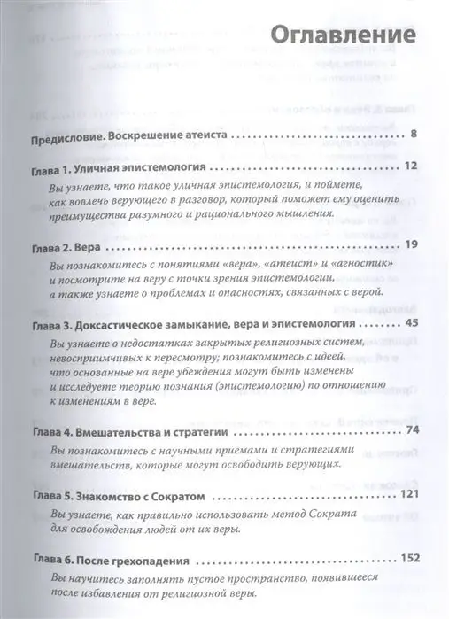 Питер Богосян: Евангелие от атеиста