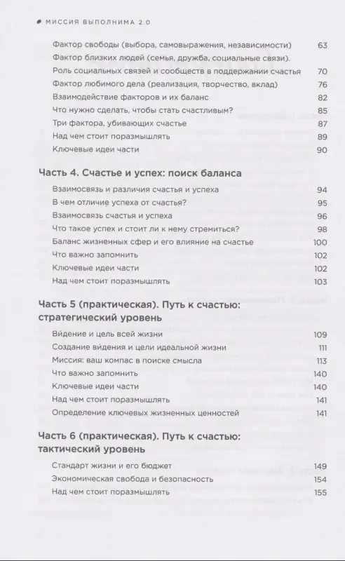 Уценка. Сейсембай Маргулан: Миссия выполнима 2.0. Счастье как система