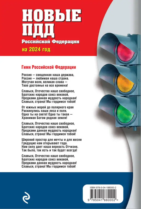 Новые ПДД РФ 2024