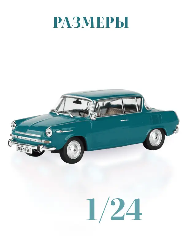 Hachette. Ашет Коллекция. Масштабная модель 1:24 Skoda 1000MB 1969