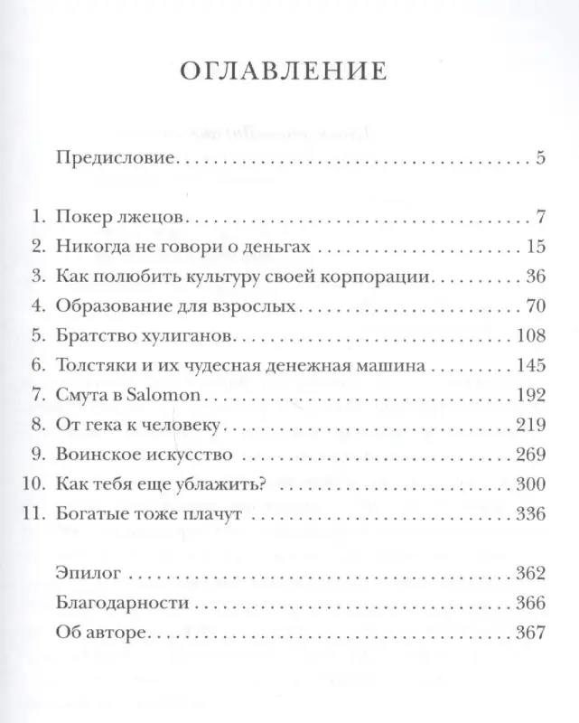 Уценка. Покер лжецов. Откровения с Уолл-Стрит: Майкл Льюис
