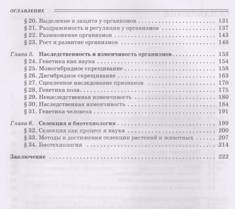 Теремов, Петросова: Биология. Биологические системы и процессы. 10 класс. Учебник. Углублённый и базовый уровни. ФГОС