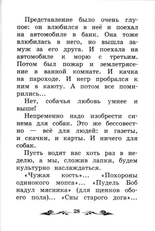 Саша Черный: Дневник фокса Микки (-31578-1)
