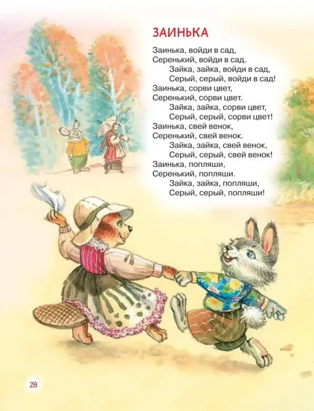 Уценка. Читаем детям от 1 года. Стихи, колыбельные, сказки