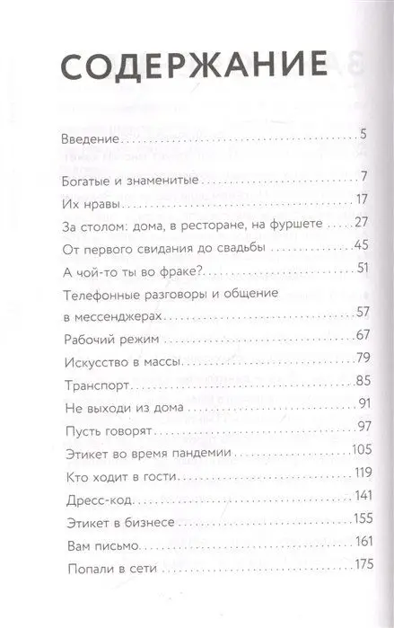 Этикет с Анной Минаковой