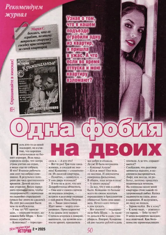 Ж.И.Мистические Истории  Суперсборник 02/25