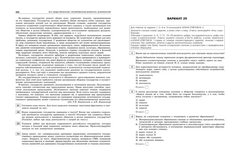 О. В. Кишенкова. ОГЭ-2025. Обществознание. Тренировочные варианты. 30 вариантов