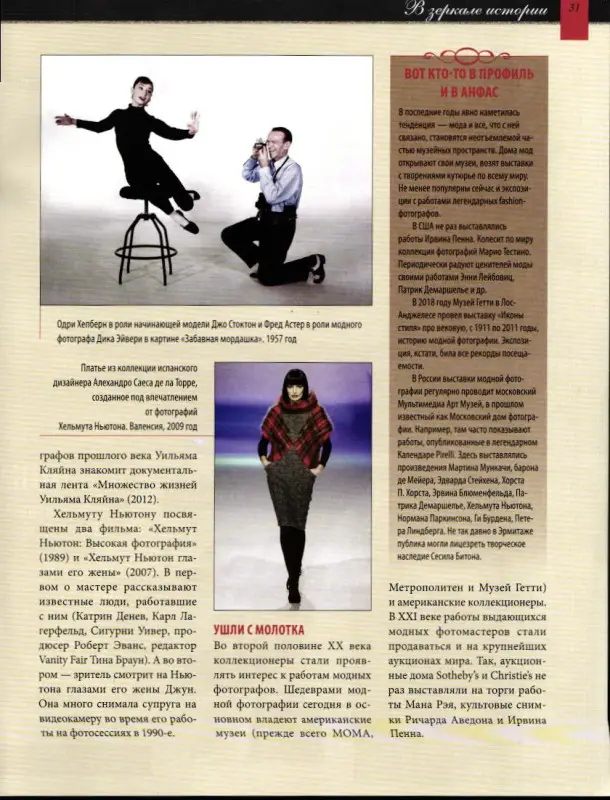 Журнал История моды №240. Легендарные Fashion-фотографы