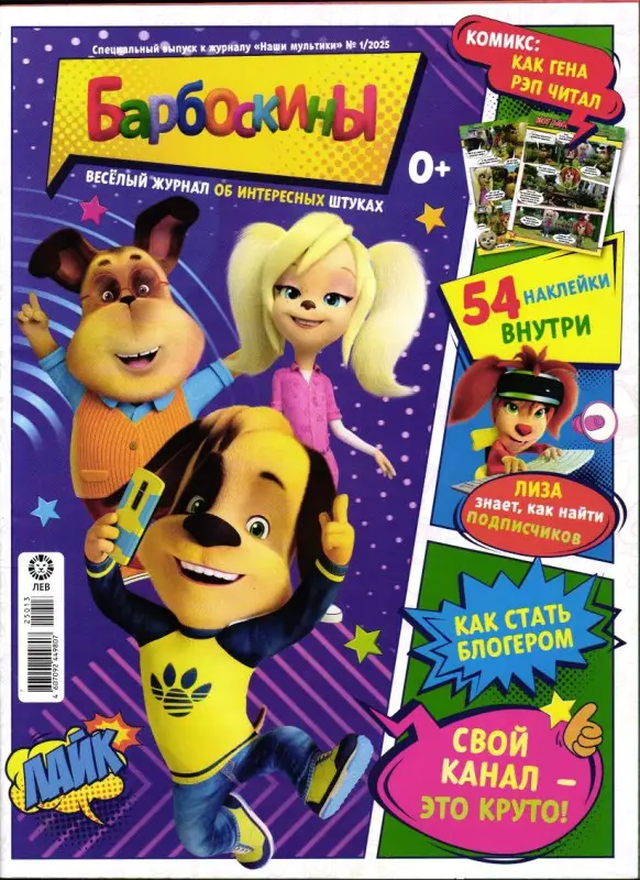 Наши мультики спец. Барбоскины 01/25