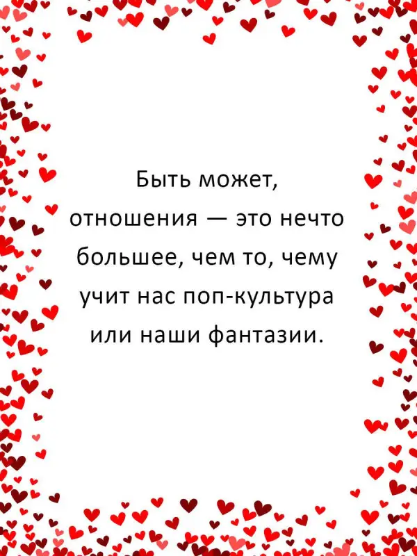 Любовь как цель