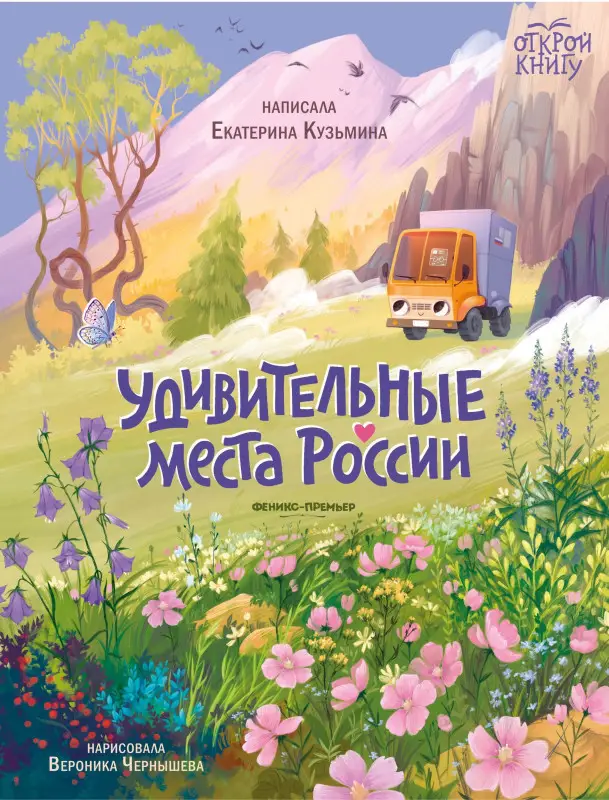 Кузьмина Екатерина Юрьевна: Удивительные места России