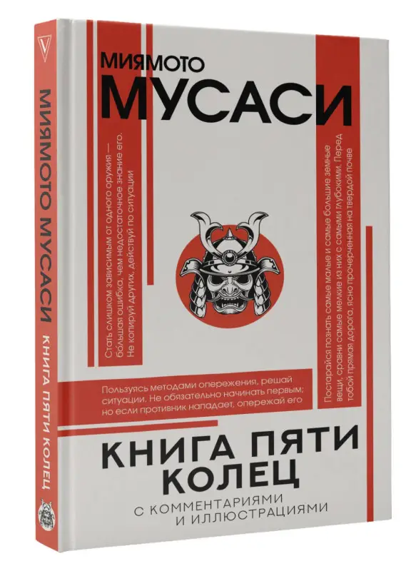Уценка. Миямото Мусаси: Книга пяти колец