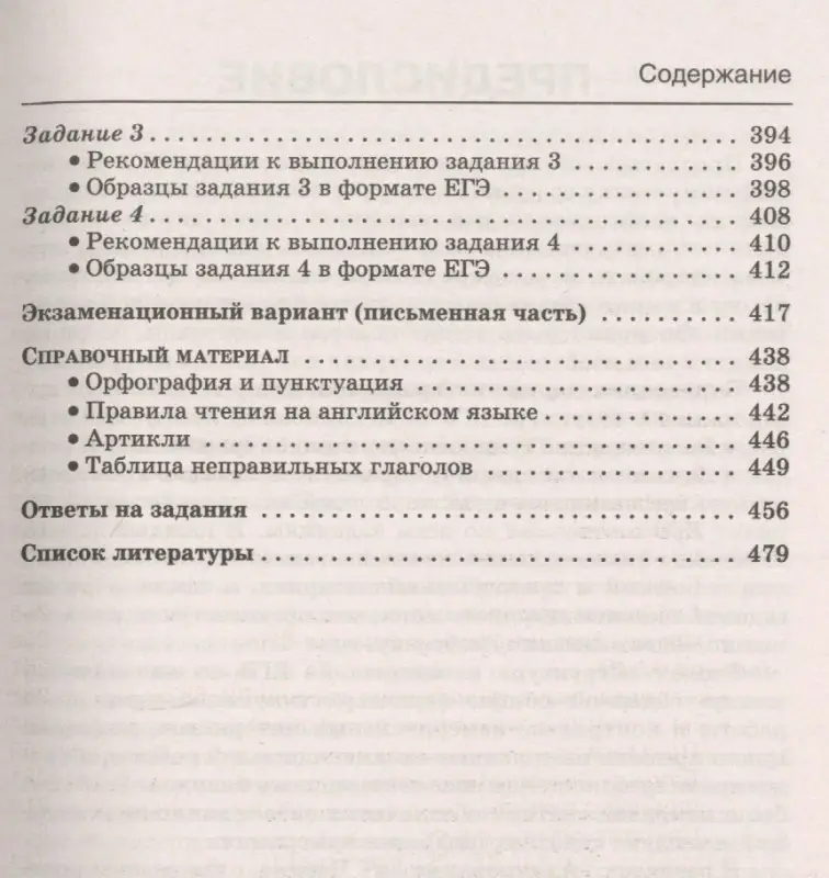 Музланова Елена Сергеевна: ЕГЭ. Английский язык. Новый полный справочник для подготовки к ЕГЭ