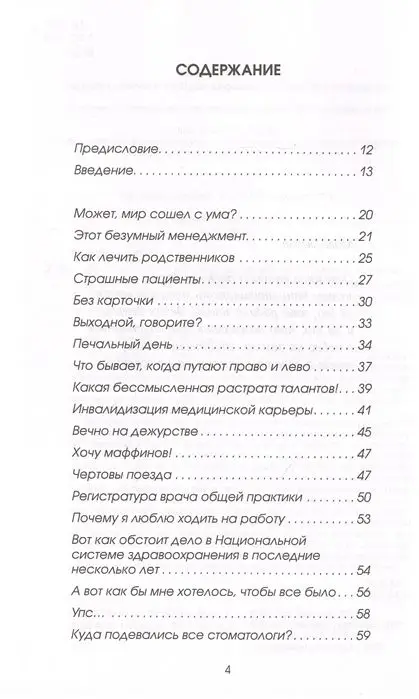 Ник Эдвардс: До слез. Истории из отделения неотложной помощи