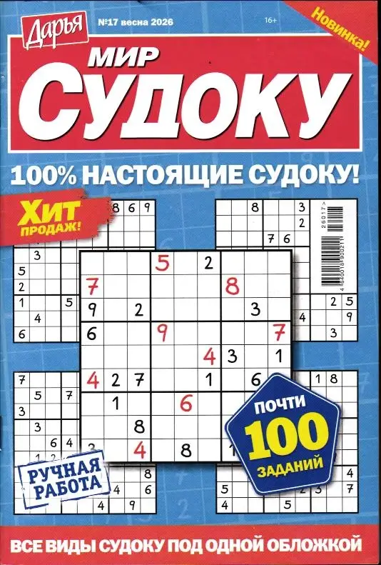 Дарья Мир Судоку 17/26