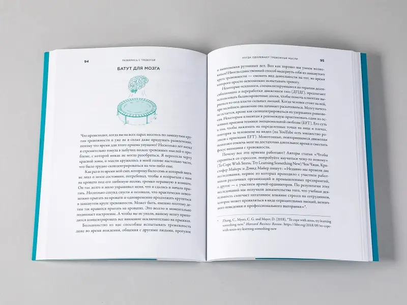 Разберись с тревогой: Книга-практикум от клинического психолога