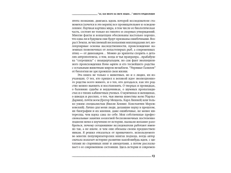 Уценка. Винарский Максим: Евангелие от LUCA: В поисках родословной животного мира