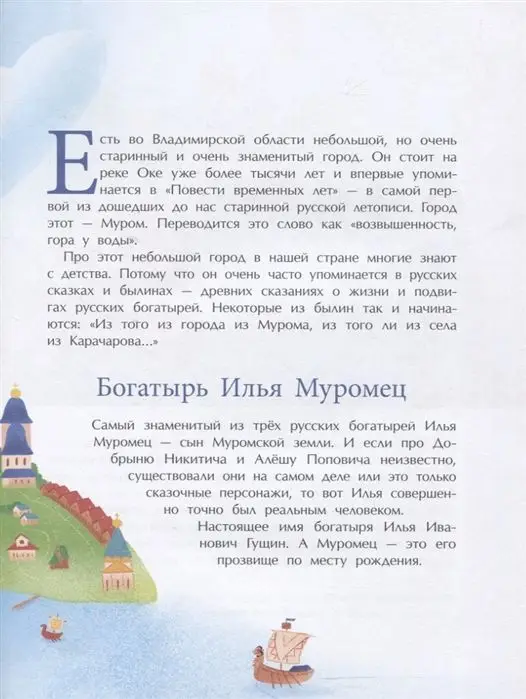 Надежда Щербакова: Муром. Родина Ильи Муромца []