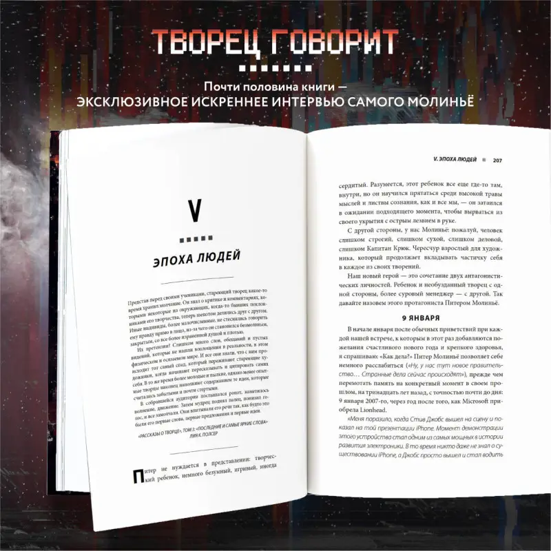Рафаэль Люка. Питер Молинье. История разработчика, создавшего жанр «симулятор бога»