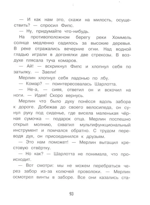Бенедикт Вебер: Осторожно, яд!