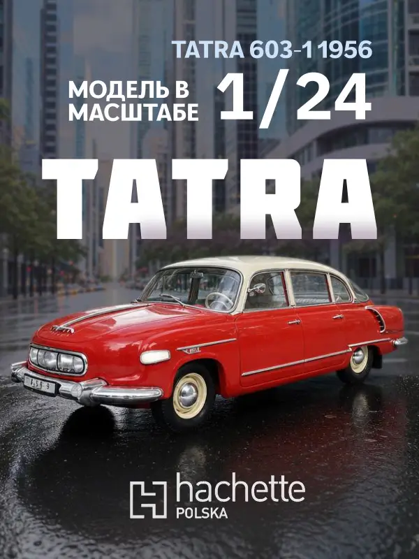 Легендарные советские автомобили TATRA 603-1 красный, 1:24