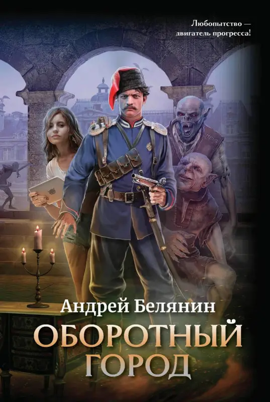 Уценка. Оборотный город