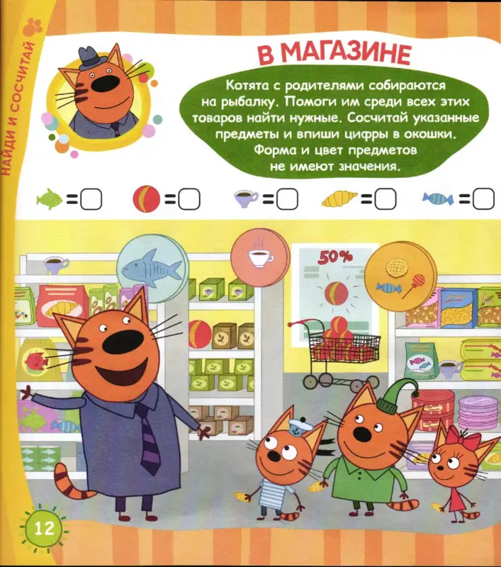 ж-л Три Кота Коллекция спец 10/24 + вложение фигурка Нудик