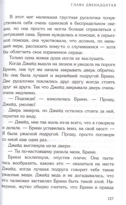 Уценка. Русалочка. Талисман забытых земель
