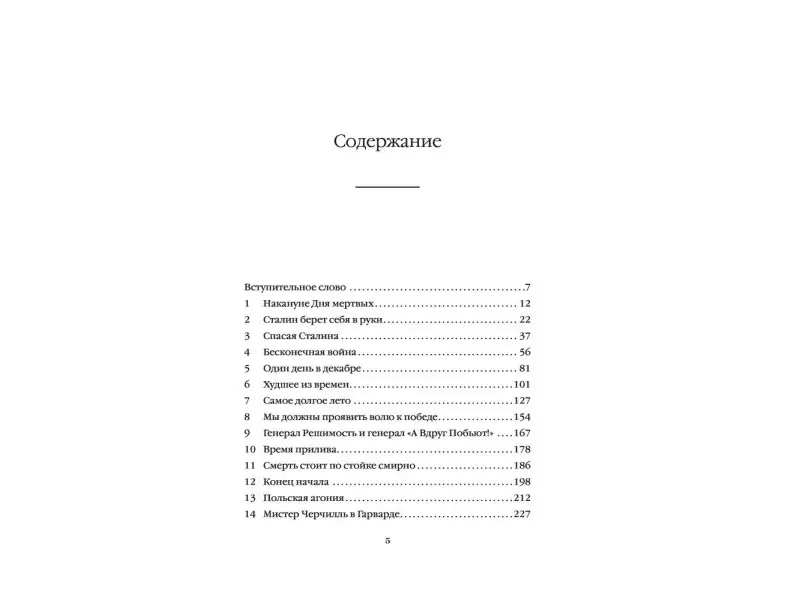 Спасая Сталина. Война, сделавшая возможным немыслимый ранее союз: Джон Келли