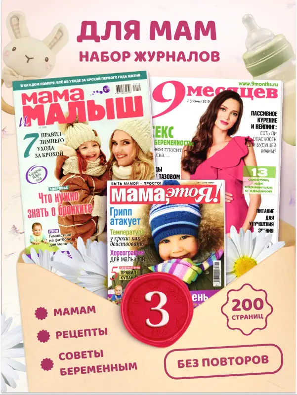 Комплект журналов из 3х шт  Журналы для будущих мам