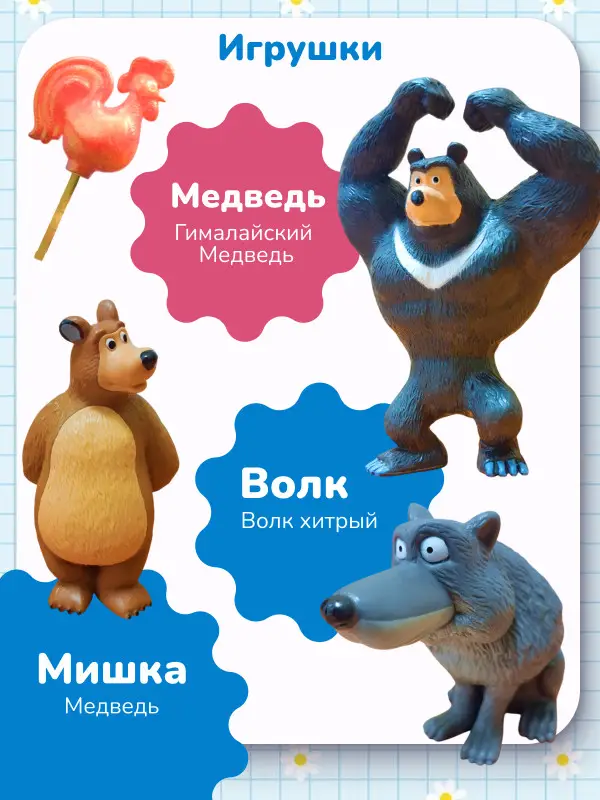 W0671 Набор Маша и медведь №5 игрушки + книга