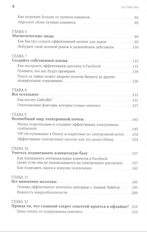 Уценка. Кеннеди Дэн, Уэлш-Филлипс Ким: Жесткий SMM: Выжать из соцсетей максимум