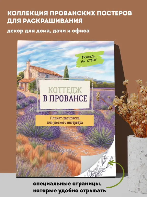 Коттедж в Провансе
