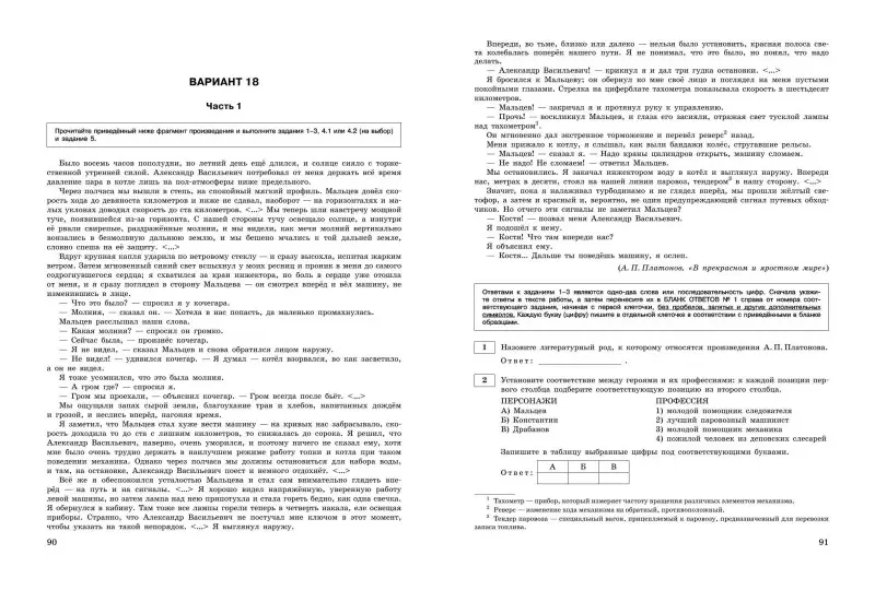 Е. А. Самойлова. ЕГЭ-2025. Литература. Тренировочные варианты. 30 вариантов