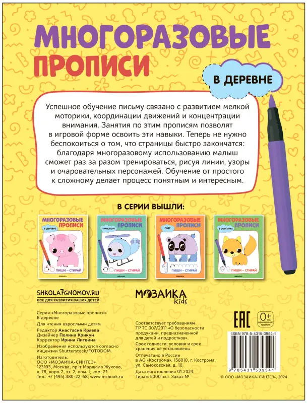 В деревне (Многоразовые прописи)