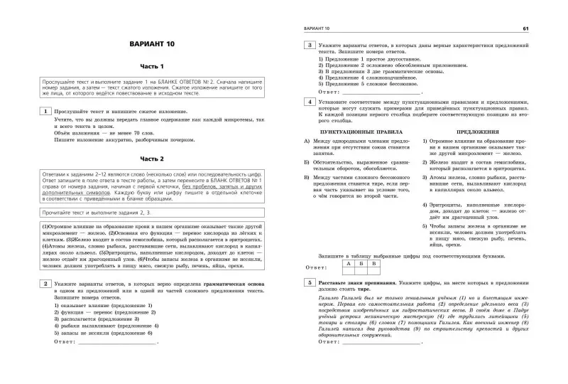 Уценка. А. Ю. Бисеров. ОГЭ-2025. Русский язык. Тренировочные варианты. 50 вариантов