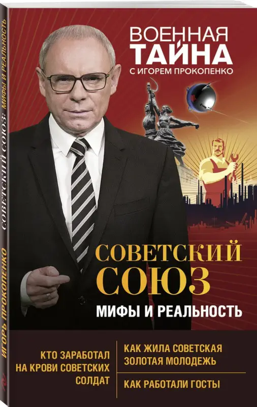 Уценка. Советский Союз: мифы и реальность