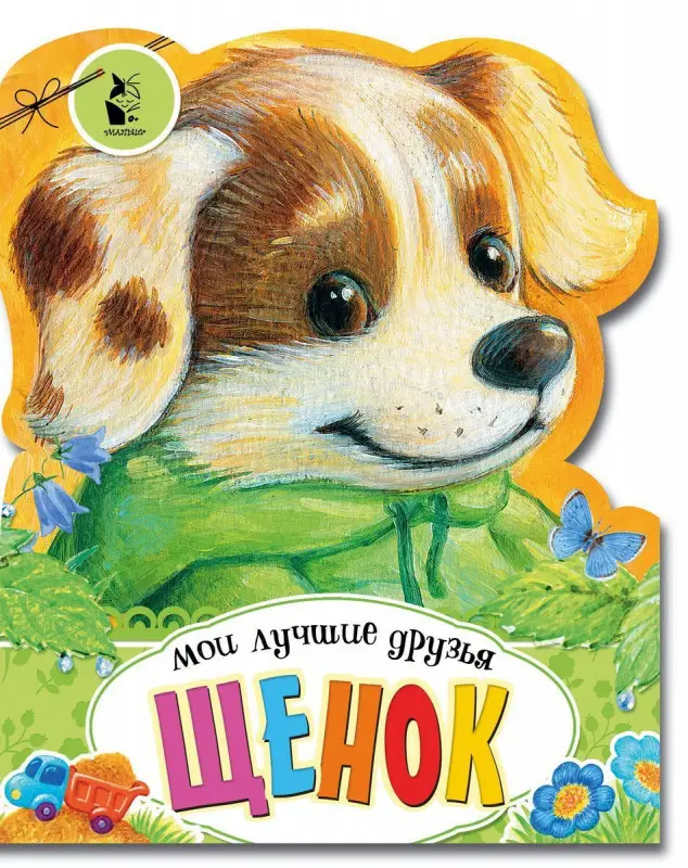Уценка. Щенок