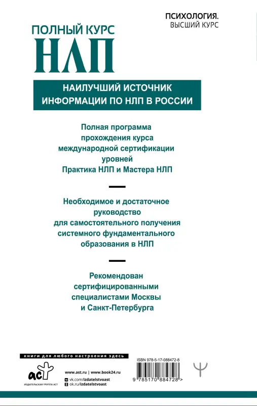 Холл Майкл: Полный курс НЛП